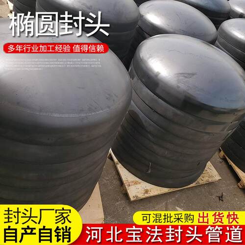 加工大口径碳钢椭圆封头非标直缝冲压管帽冲压非国标焊接封头管件