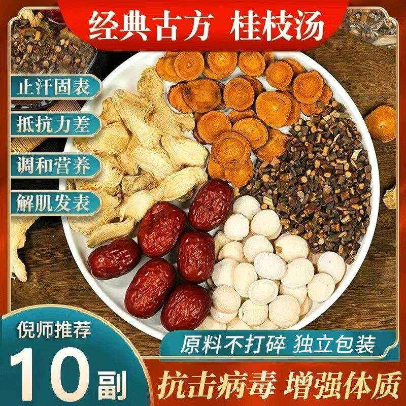 桂枝汤中药材原料桂枝甘草汤茶止汗固表祛湿温阳健脾利湿胖10副装