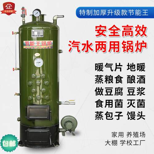蒸汽锅炉烧煤烧柴农村家用供暖地暖做豆腐豆浆食用菌酿酒养殖