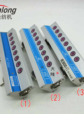 9针8孔防双纬检测器 纬纱传感器 TT828检测器中纺机检测器高灵敏