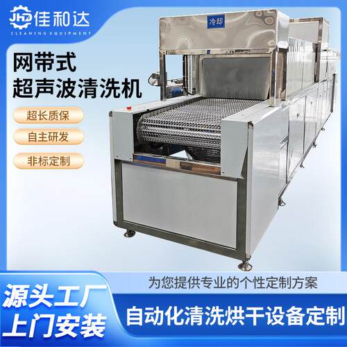 网带式超声波清洗机汽修配件清洗烘干线工业五金加工件清洗设备
