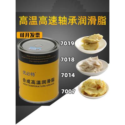 7014低温防冻黄油7018高速轴承7007/7008航空7019高温润滑脂7017