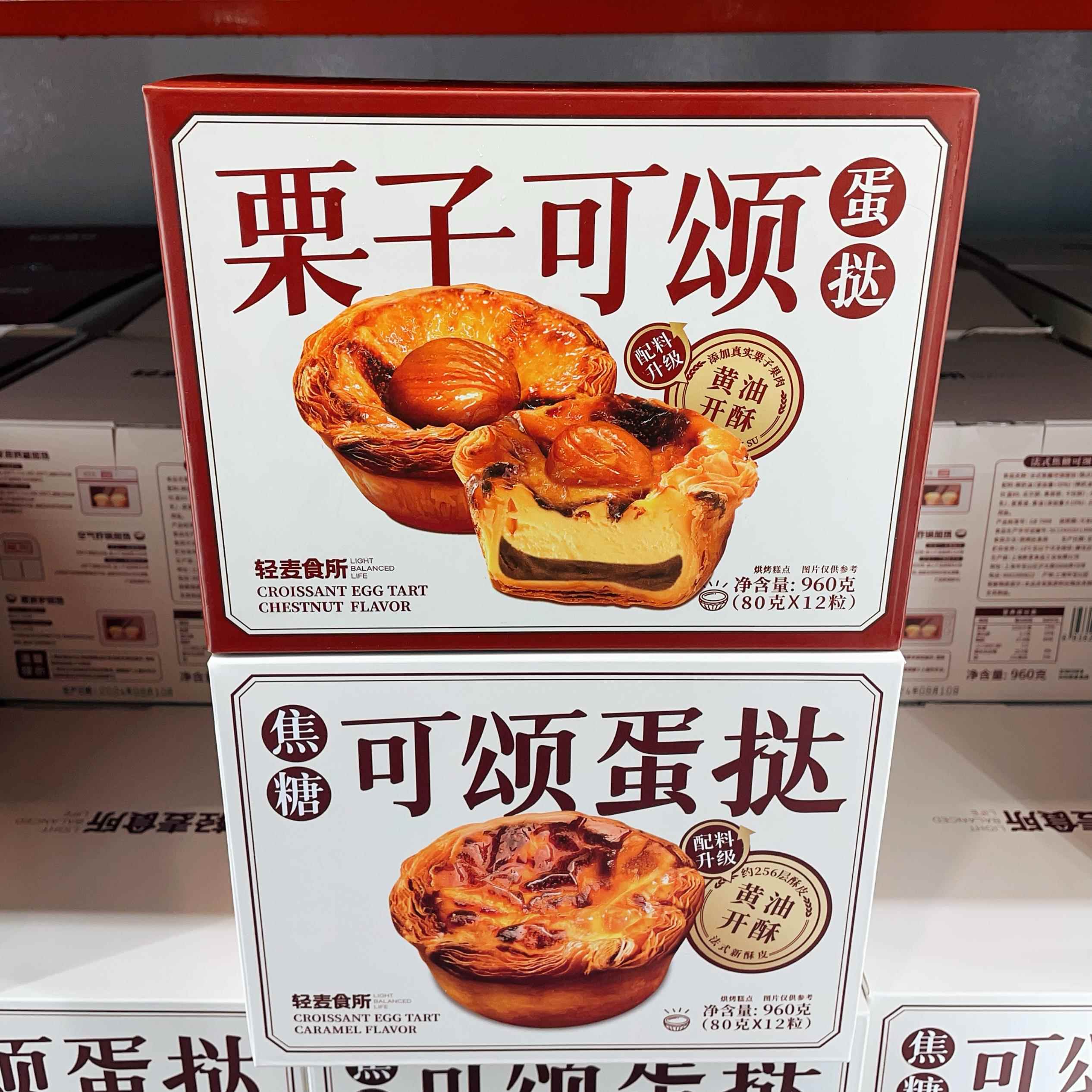 顺丰配送 轻麦食所法式焦糖可颂蛋挞80克X12粒 苏州开市客代购