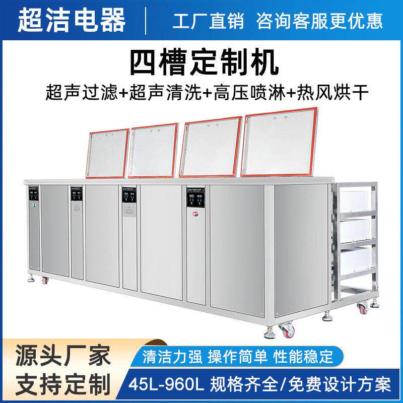 超洁四槽超声波清洗机汽车配件发动机除锈除油工业大型多槽定制机