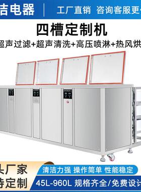 超洁四槽超声波清洗机汽车配件发动机除锈除油工业大型多槽定制机
