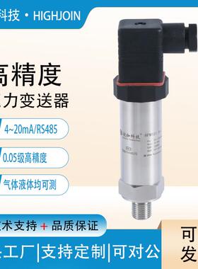压力变送器0.05%高精度校验仪压力计气压液压传感器4~20mA/RS485