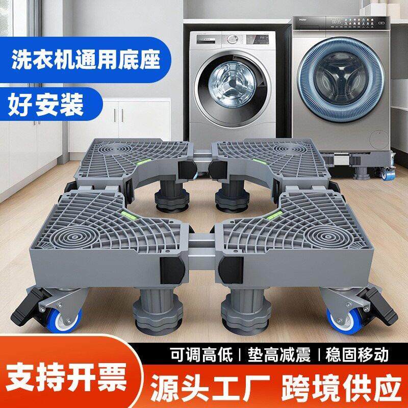 洗衣机底座架滚筒波轮全自动可移动置物架通用冰箱支架子托架脚垫