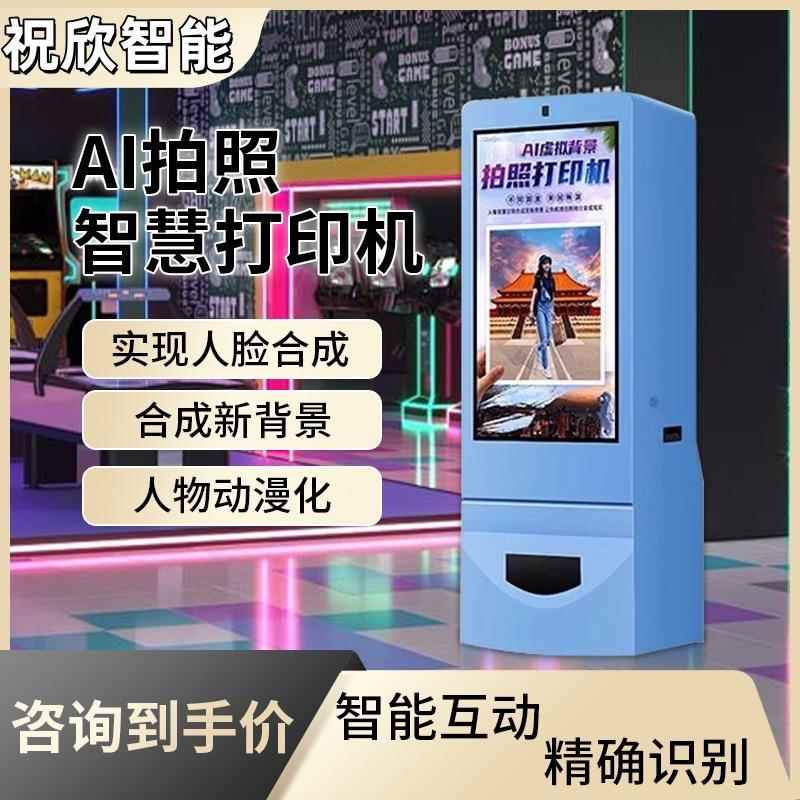 AI智能绘画拍照打印一体机自助换装换景触屏系统人工智能拍照终端
