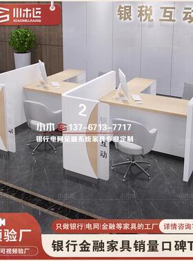 银行非现金业务柜台金融公司签约中心进件桌半封闭理财信贷办公桌