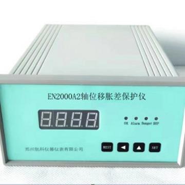 郑航 直供 EN2000A2轴位移/ 胀差保护仪 厂家直销，