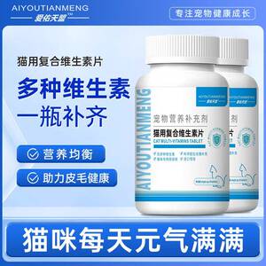 爱佑天盟复合维生素200片装猫用防掉毛宠物营养补充剂现货