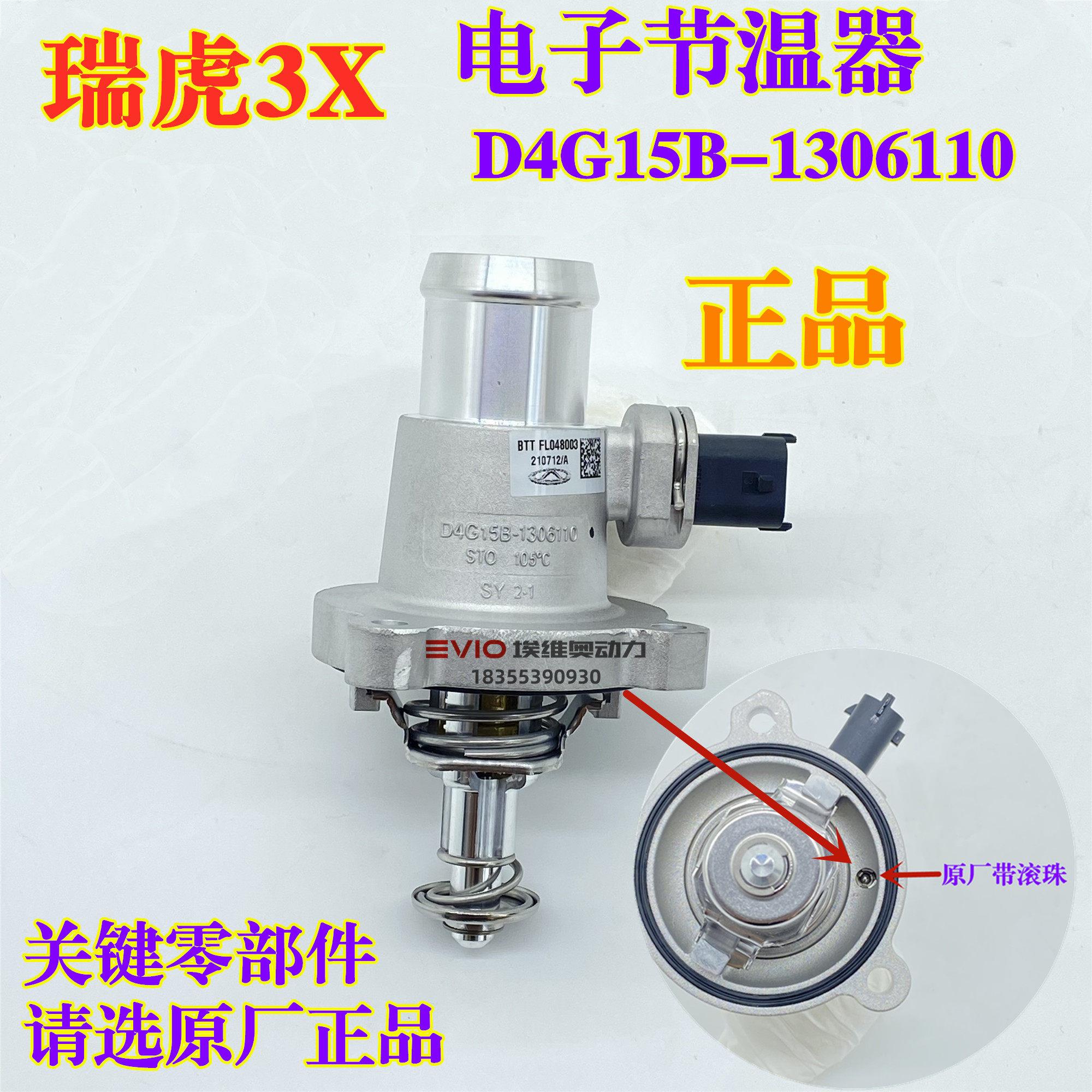 适用奇瑞瑞虎3X节温器 瑞虎3X电子节温器调温器 D4G15B进口马勒