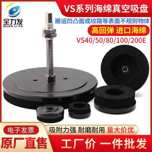 海绵真空吸盘圆形工业VS-40 50 60 80 100 200E凹凸不平工件吸盘