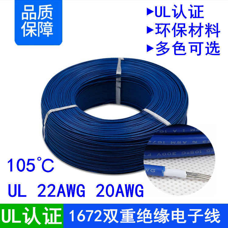 UL认证1672-22 20awg号环保镀锡铜阻燃双重PVC绝缘汽车电子连接线