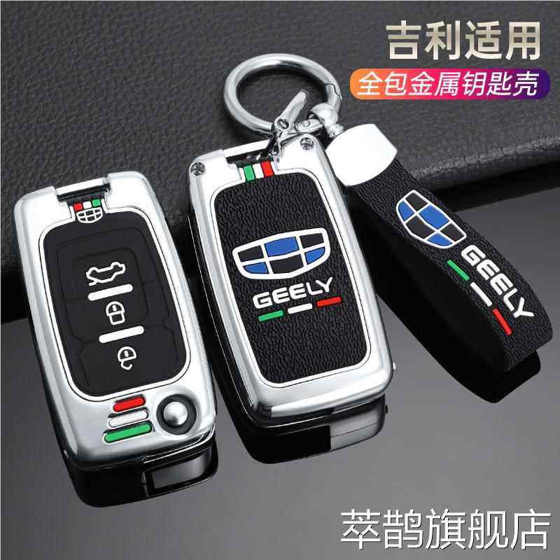 适用于利吉全球鹰gx7钥匙套帝豪ec718/715汽车EC820远景SC7包壳扣