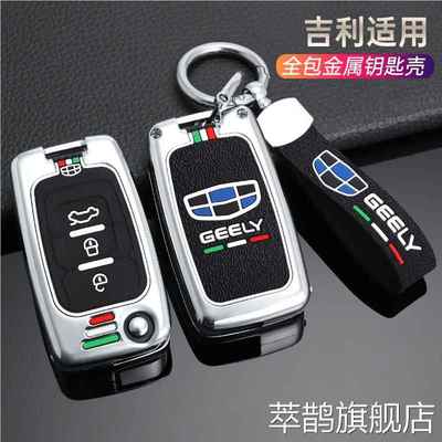 适用于利吉全球鹰gx7钥匙套帝豪ec718/715汽车EC820远景SC7包壳扣