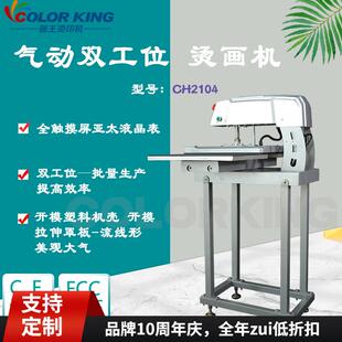 50cm 压烫机40 2026画王新品 CH2104气动双工位烫画机下滑式