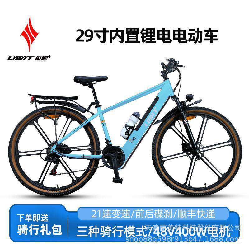 厂货直发LIMIT极限29寸锂电电动自行车21速内置电池碟刹电动车