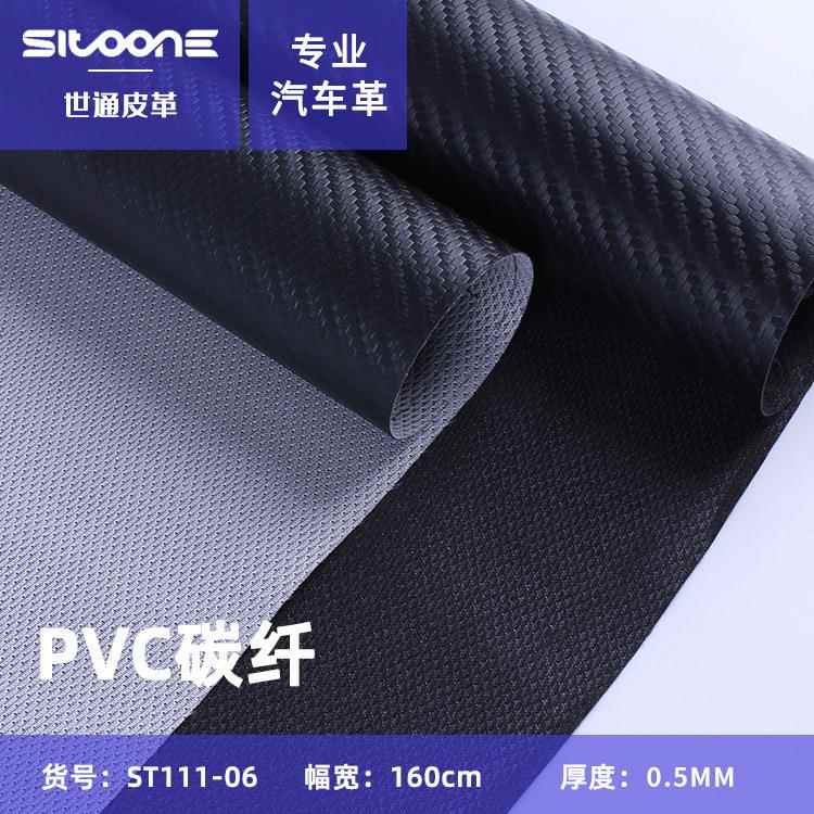 PVC草席纹碳纤纹0.5mm皮革 汽车门槛条脚垫革碳纤维编织纹汽车革