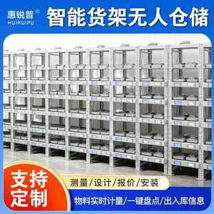 智能称重计数无人仓储管理自动盘点智能货架物料识别管理无人值守