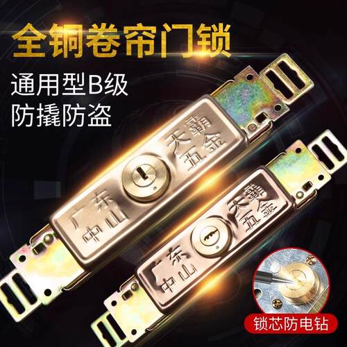 Anti-theft roller shutter lock, suitable for middle-bottom o