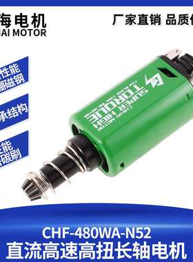 工厂直销N52磁钢65#480钕铁硼高扭高速长轴玩具马达11V32000rpm