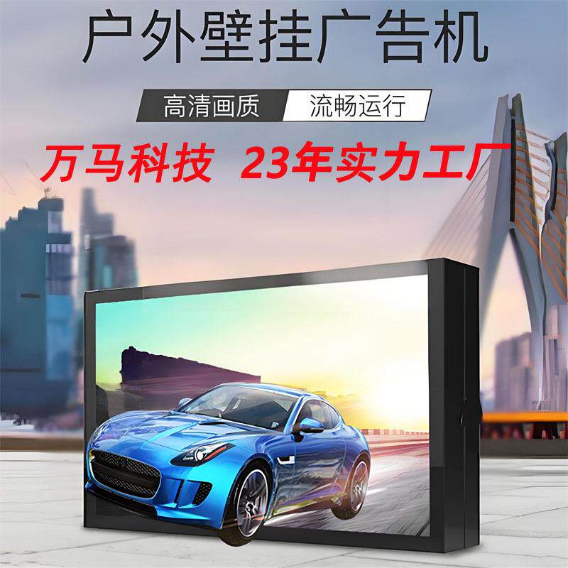 55寸户外壁挂广告机商业街高清显示视频图文广告内容播放高亮屏
