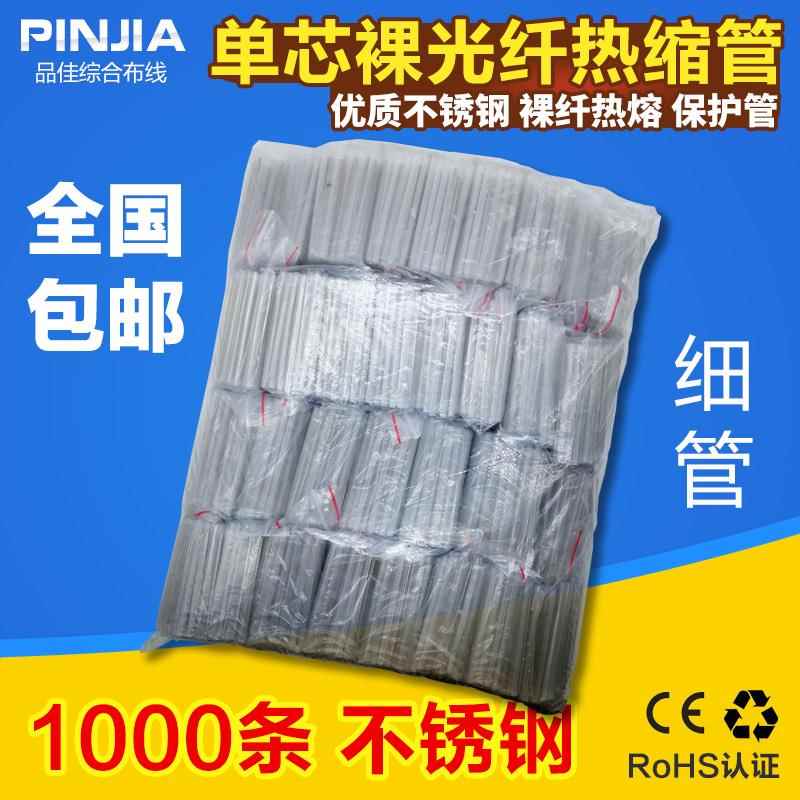 光纤热熔管光纤热缩管光纤热熔热缩套管光缆护纤管 单芯60mm