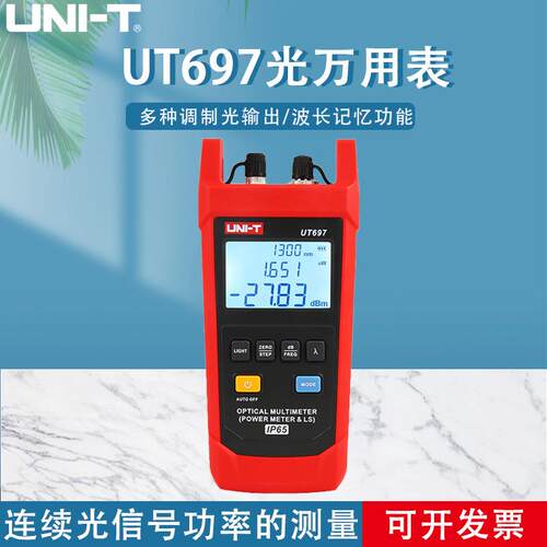 UT696光源UT697光万用表光功率计光衰测试仪光纤光功率测量