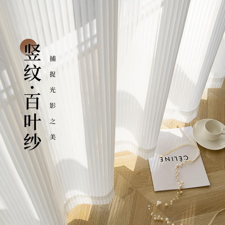 网红竖条纹百叶纱透光不透人梦幻帘纱客厅阳台卧室飘窗北欧简约窗