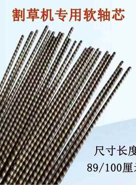 割草机配件软轴心89/1米连接轴割灌机绿篱机采茶修剪传动轴软轴芯