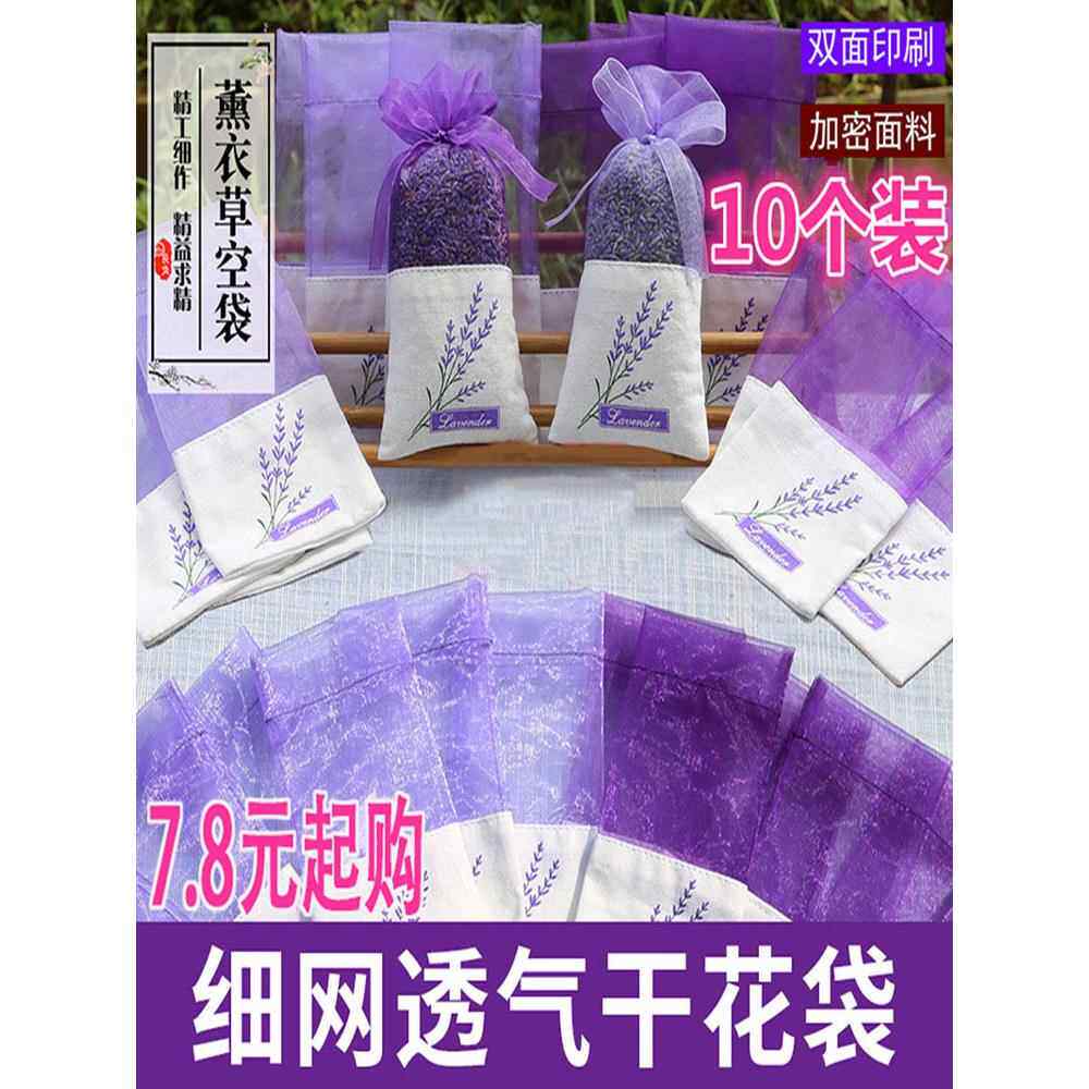 ZQ薰衣草香包空袋子干花收纳袋小纱袋香囊透明透气网布网纱袋包料