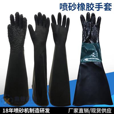 喷砂机手套喷砂专用手套加厚耐用磨柔软橡胶颗粒皱光面条纹鑫哲牌