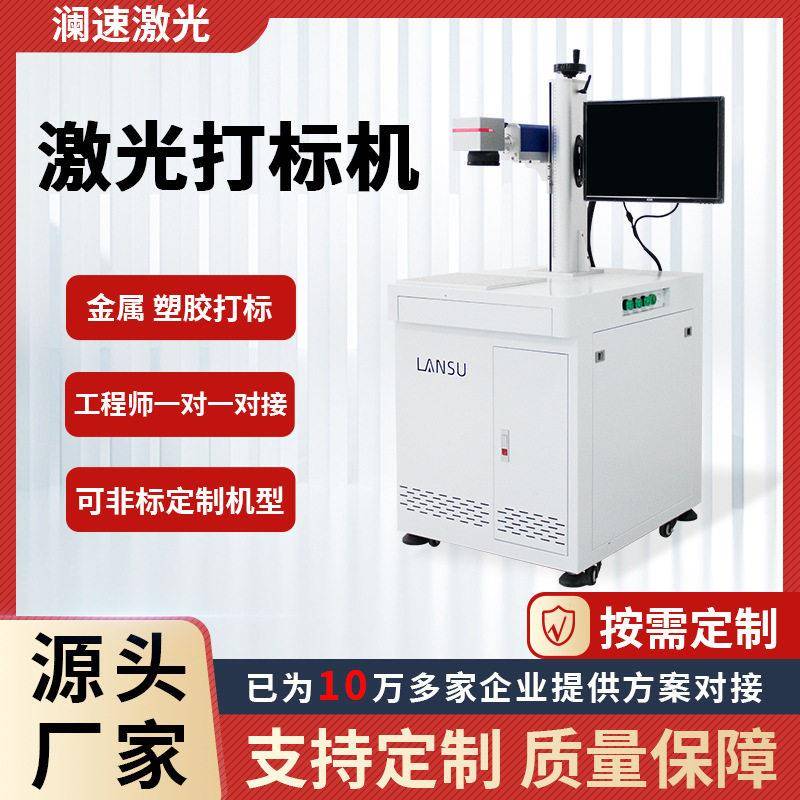 精度激光打标机车牌五金不锈钢铝牌刻字机光纤激光镭雕机