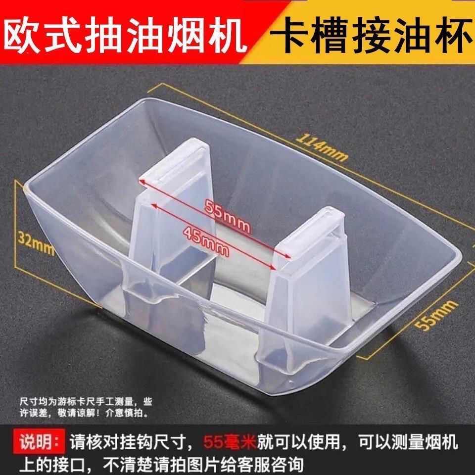 欧式油烟机油杯通用接油盒方形塑料卡槽油碗油漏斗油油烟机配件