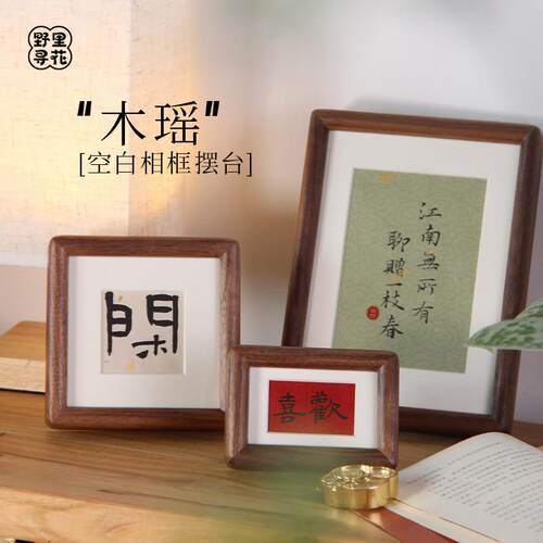 野里花间【木瑶】空白迷你黑胡桃小相框摆台照片木质摆件实木相框