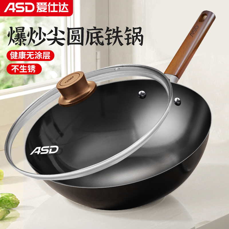 爱仕达铁锅炒锅家用明火燃气灶专用尖圆底真不锈精铁炒菜锅熟铁锅