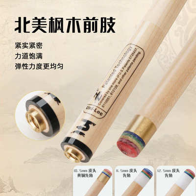 擎天豹前肢台球杆前肢黑八小头杆中头杆大头杆九球杆枫木实木前节