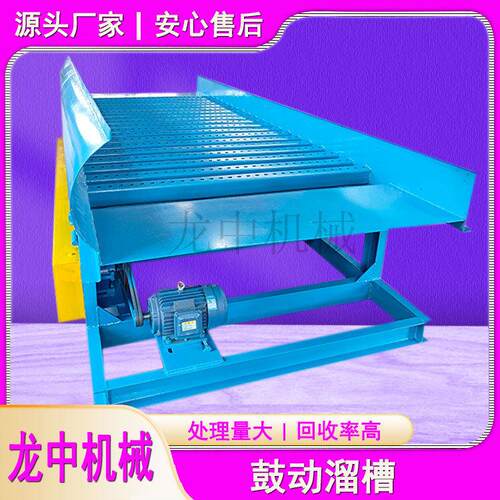 泰安供应淘金机械设备移动式粘金毯FGS15型鼓动溜槽整套尾沙摇床