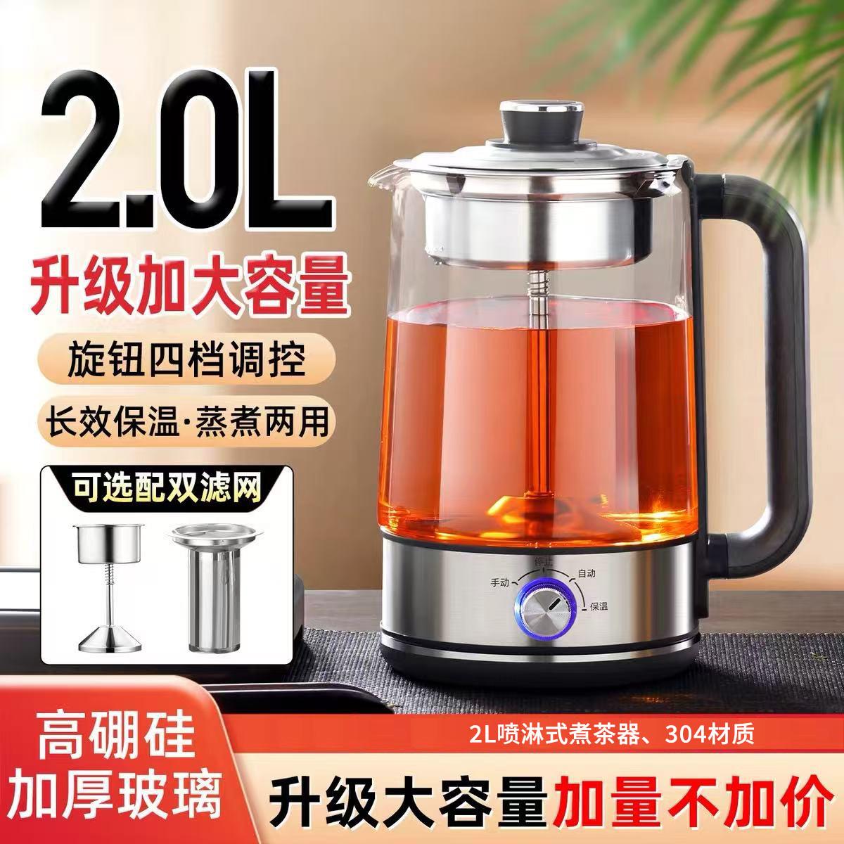 2升蒸茶大汽喷淋式煮器容A2量家用全自动养生煮壶蒸茶器泡茶炉保