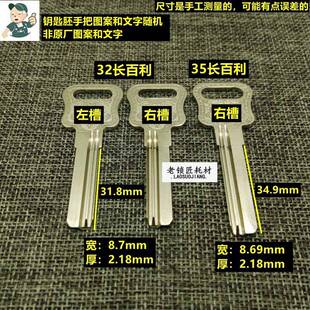 LAG206 老锁匠适用 电LOCK 32/35mm长百力 钥匙胚 钥匙胚子
