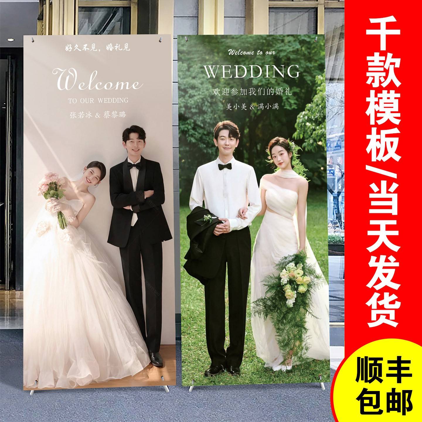 婚礼门口迎宾牌设计 客制化易拉宝制作 户外展示架