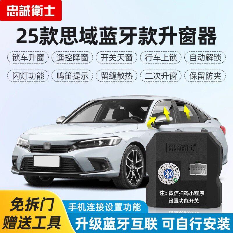 适用25十一代半思域型格自动升窗器行车落锁一键关窗改装
