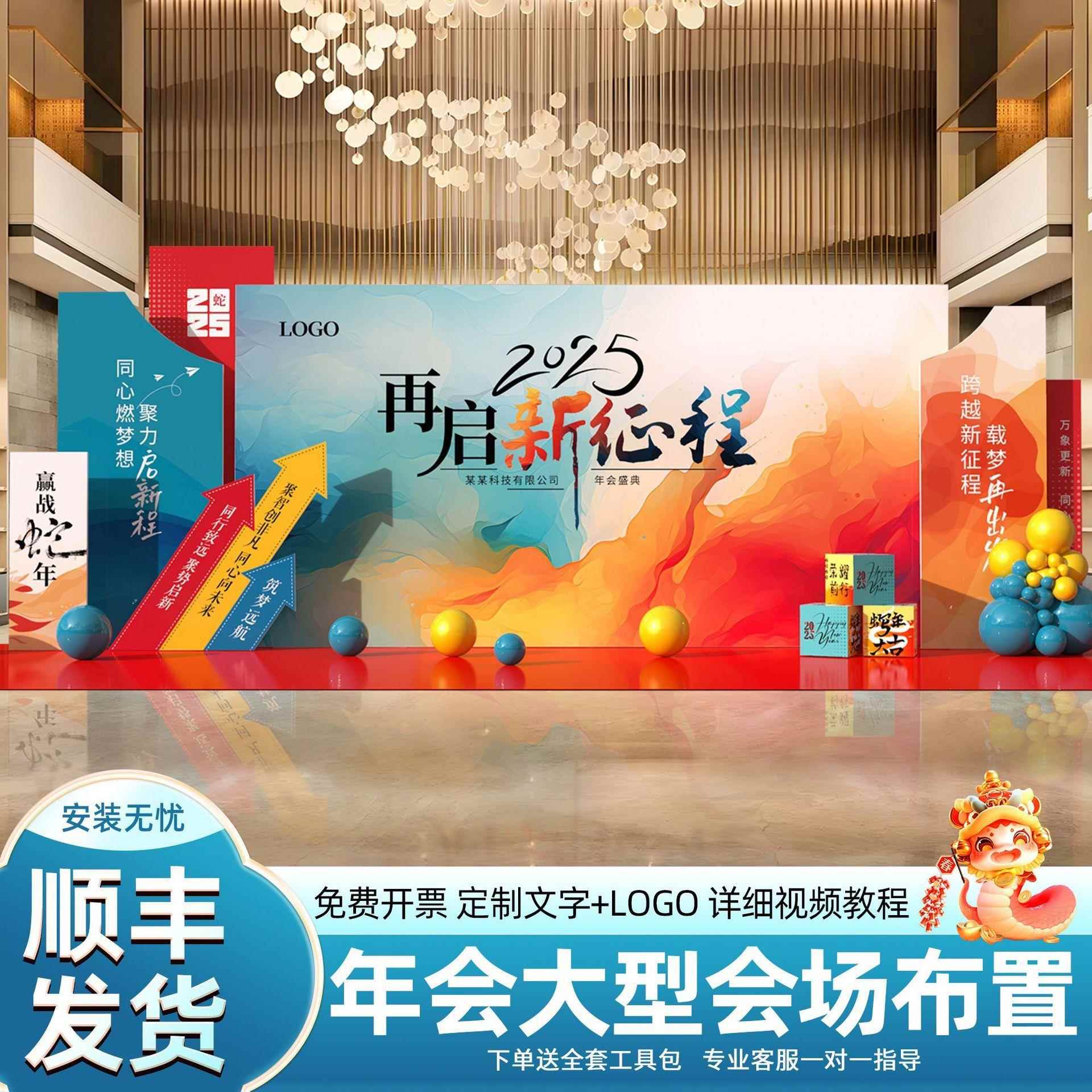 年会蓝色大型现场布置新年舞台会场装饰公司蛇年场景氛围kt背景板