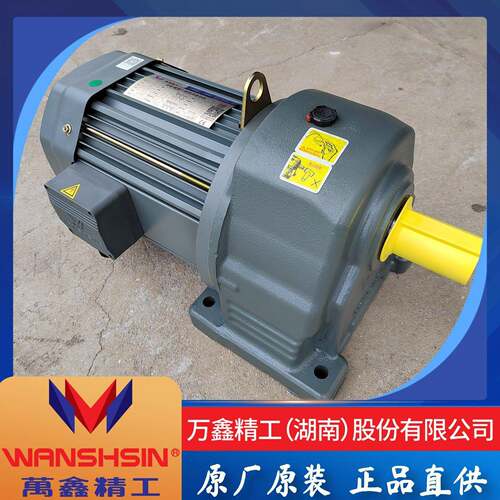 WANSHSIN万鑫精工齿轮减速机GH/GV45-50-60变频刹车电机WSS5.5W