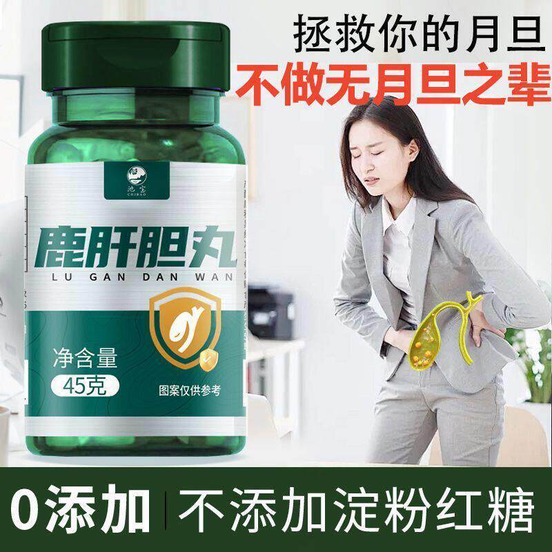 池宝鹿肝胆丸胆结石尿黄腹胀食欲鹿差排石散石心鹿筋鸡内金专卖
