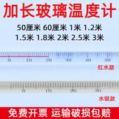加长玻璃红水银温度计50厘米1.12米1.68米2.3米棒型工业用途