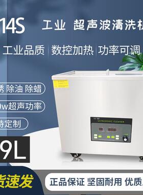 工业超声波清洗机五金零件线路板除油除锈超声波清洁器114S