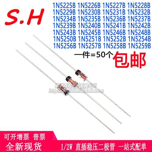 1/2W稳压管0.5瓦 1N5225B/5229/5230/5231/5234/5238/5246B/5247B