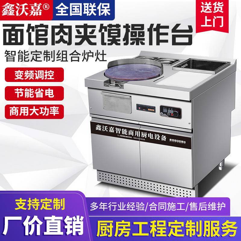 鑫沃嘉商用电磁卤肉煲汤炉保温炉恒温西北面馆肉夹馍操作台切肉台